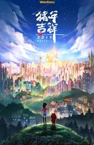 Zhu Zhu Xia: Bukesiyi De Shijie - Chinese Movie Poster (xs thumbnail)