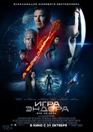 Ender's Game - Russian Movie Poster (xs thumbnail)