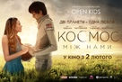 The Space Between Us - Ukrainian Movie Poster (xs thumbnail)