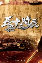 &quot;Chang&#039;an shi er shi chen&quot; - Chinese Movie Poster (xs thumbnail)