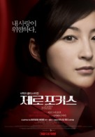 Zero no sh&ocirc;ten - South Korean Movie Poster (xs thumbnail)