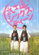 Bushidou shikkusut&icirc;n - Japanese Movie Poster (xs thumbnail)