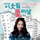 &quot;Flower Boy Next Door&quot; - South Korean Movie Cover (xs thumbnail)