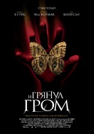 A Sound of Thunder - Russian Movie Poster (xs thumbnail)