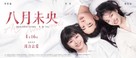 Ba Yue Wei Yang - Chinese Movie Poster (xs thumbnail)