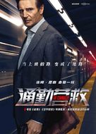 The Commuter - Chinese Movie Poster (xs thumbnail)