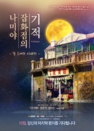 Namiya - South Korean Movie Poster (xs thumbnail)