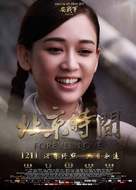 Bei jing shi jian - Chinese Movie Poster (xs thumbnail)