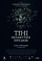 Unforgotten Shadows - Ukrainian Movie Poster (xs thumbnail)