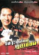 Dou hap ji yan ding sing tin - Thai Movie Cover (xs thumbnail)