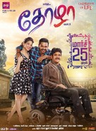 Oopiri - Indian Movie Poster (xs thumbnail)