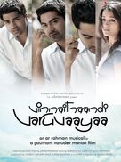 Vinnaithaandi Varuvaayaa - Indian Movie Poster (xs thumbnail)