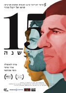 15 Years - Israeli Movie Poster (xs thumbnail)