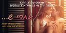 After - Israeli Movie Poster (xs thumbnail)