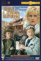 Chelovek s bulvara Kaputsinov - Russian DVD movie cover (xs thumbnail)