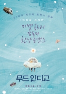 L&#039;&eacute;cume des jours - South Korean Movie Poster (xs thumbnail)