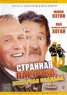 Strange Bedfellows - Russian Movie Cover (xs thumbnail)