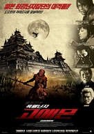 Goemon - South Korean Movie Poster (xs thumbnail)