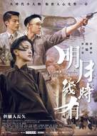 Ming Yue Ji Shi You - Hong Kong Movie Poster (xs thumbnail)