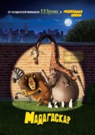 Madagascar - Russian Movie Poster (xs thumbnail)