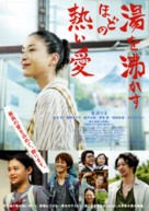 Yu wo wakasuhodo no atsui ai - Japanese Movie Poster (xs thumbnail)