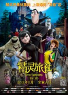 Hotel Transylvania - Chinese Movie Poster (xs thumbnail)