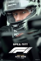 F1 - Ukrainian Movie Poster (xs thumbnail)