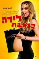 Labor Pains - Israeli Movie Poster (xs thumbnail)