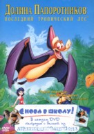 FernGully: The Last Rainforest - Russian DVD movie cover (xs thumbnail)