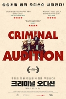 Criminal Audition - South Korean Movie Poster (xs thumbnail)