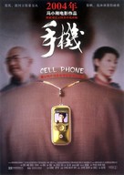 Shou ji - Chinese poster (xs thumbnail)