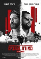 Den of Thieves 2: Pantera - Israeli Movie Poster (xs thumbnail)