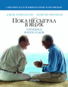 The Bucket List - Russian Movie Poster (xs thumbnail)