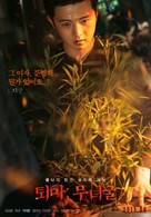 Toema: Munyeokul - South Korean Movie Poster (xs thumbnail)