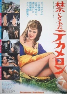Decameron proibitissimo - Boccaccio mio statte zitto... - Japanese Movie Poster (xs thumbnail)