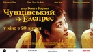 Chung Hing sam lam - Ukrainian Movie Poster (xs thumbnail)