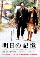 Ashita no kioku - Japanese DVD movie cover (xs thumbnail)