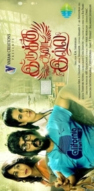 Irukku Aana Illa - Indian Movie Poster (xs thumbnail)