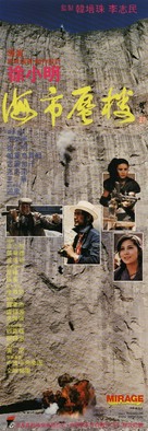 Hoi si shan lau - Chinese Movie Poster (xs thumbnail)