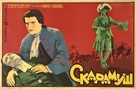 Scaramouche - Russian Movie Poster (xs thumbnail)