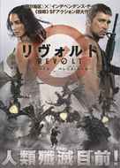 Revolt - Japanese Movie Poster (xs thumbnail)