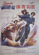 Sportloto-82 - Chinese Movie Poster (xs thumbnail)