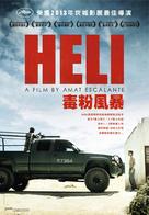 Heli - Taiwanese Movie Poster (xs thumbnail)