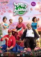 Mommies Group - Egyptian Movie Poster (xs thumbnail)