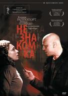 La sconosciuta - Russian DVD movie cover (xs thumbnail)