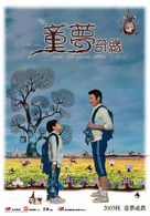 Tung mung kei yun - Hong Kong Movie Poster (xs thumbnail)