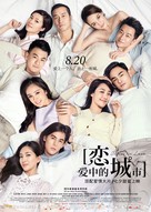 Lian ai zhong de cheng shi - Chinese Movie Poster (xs thumbnail)