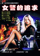 Intent to Kill - Chinese Movie Poster (xs thumbnail)