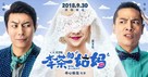 Hello, Mrs. Money - Chinese Movie Poster (xs thumbnail)