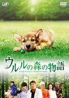 A Tale of Ululu&#039;s Wonderful Forest - Japanese Movie Cover (xs thumbnail)